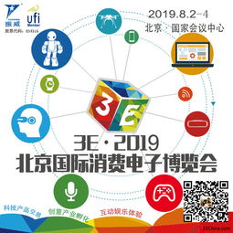 3e北京消費(fèi)電子展 加速新一代信息技術(shù)融合，助力互聯(lián)網(wǎng)、人工智能與制造業(yè)協(xié)同發(fā)展