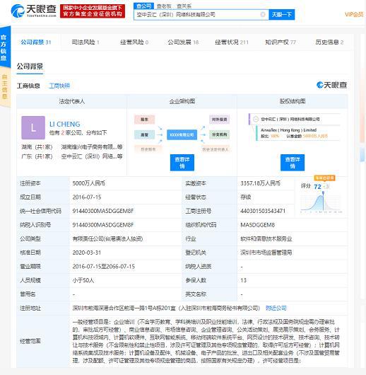 金融科技新星Airwallex再獲1.6億美元融資，騰訊與紅杉資本領(lǐng)投助推全球擴(kuò)張