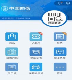 手機防偽查詢軟件哪款好用？3款防偽查詢app推薦