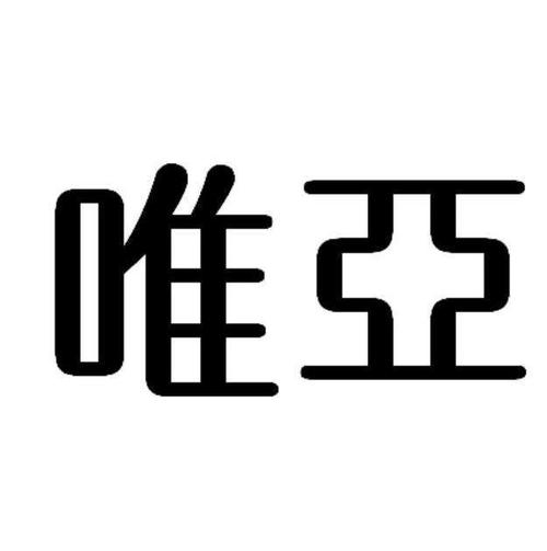 乘科技東風(fēng)，宿遷唯亞信息科技以咨詢之力賦能行業(yè)發(fā)展
