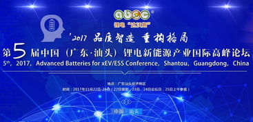 廣東歐格精機科技與格梵科技攜手，共筑鋰電行業高端交流平臺——第5屆鋰電“達沃斯”論壇贊助支持